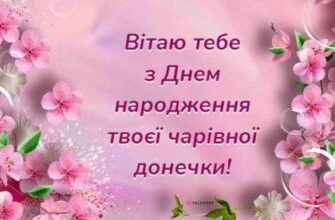 Привітання мамі з днем народження від дорослої доньки: щирі слова і поради