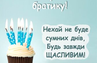 Оригінальні привітання з Днем народження брата від сестри своїми словами