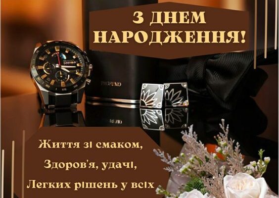 Оригінальні привітання з днем народження: картинки для мужчині