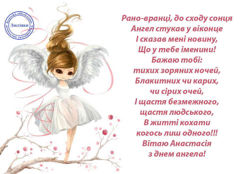 Квіти для Анастасії