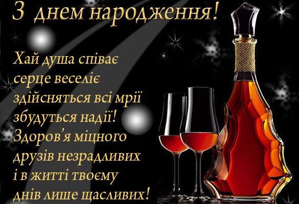 Скачати привітання з днем народження для чоловіків: подаруйте радість!