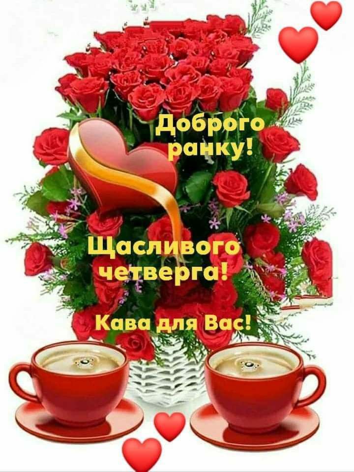 Четвер з кавою
