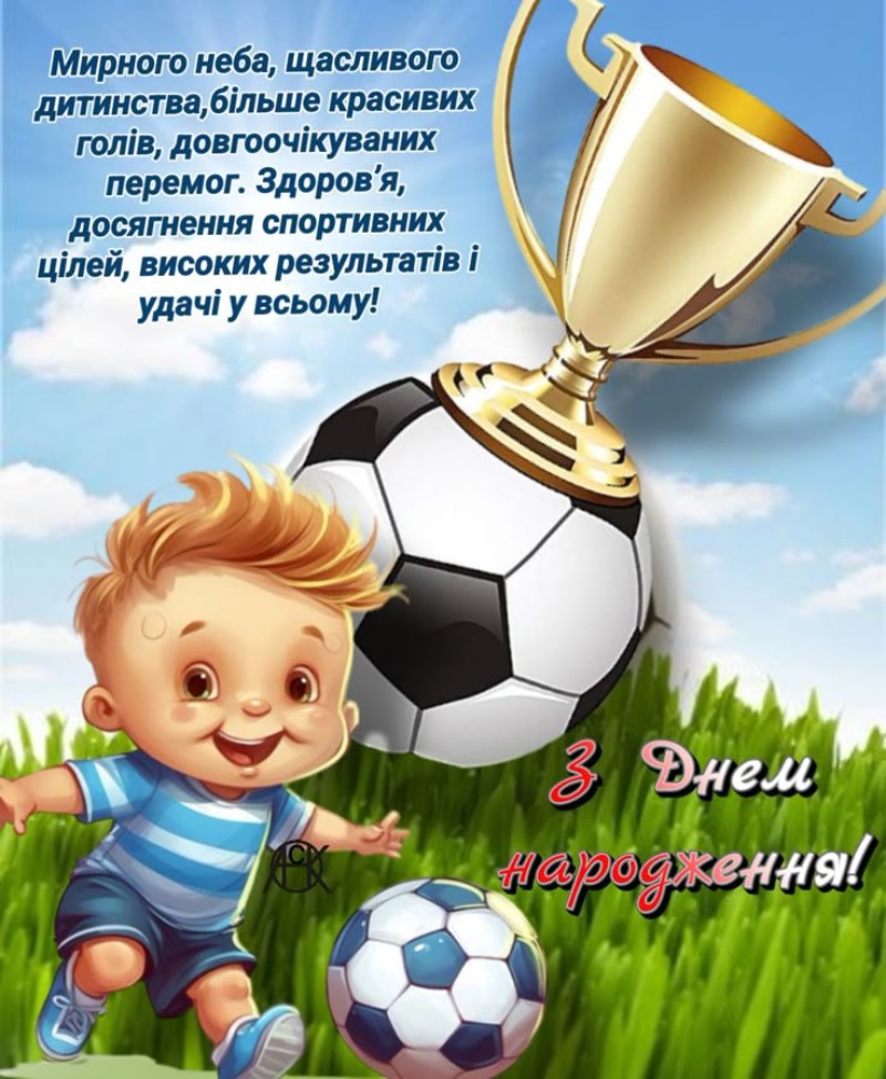 Побажання для хлопчика