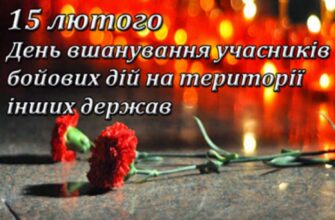 привітання з днем виведення військ з афганістану