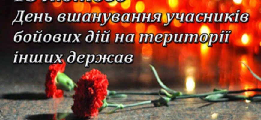 привітання з днем виведення військ з афганістану