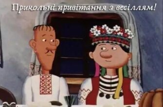 З днем весілля: прикольні привітання для новоспечених молодят!