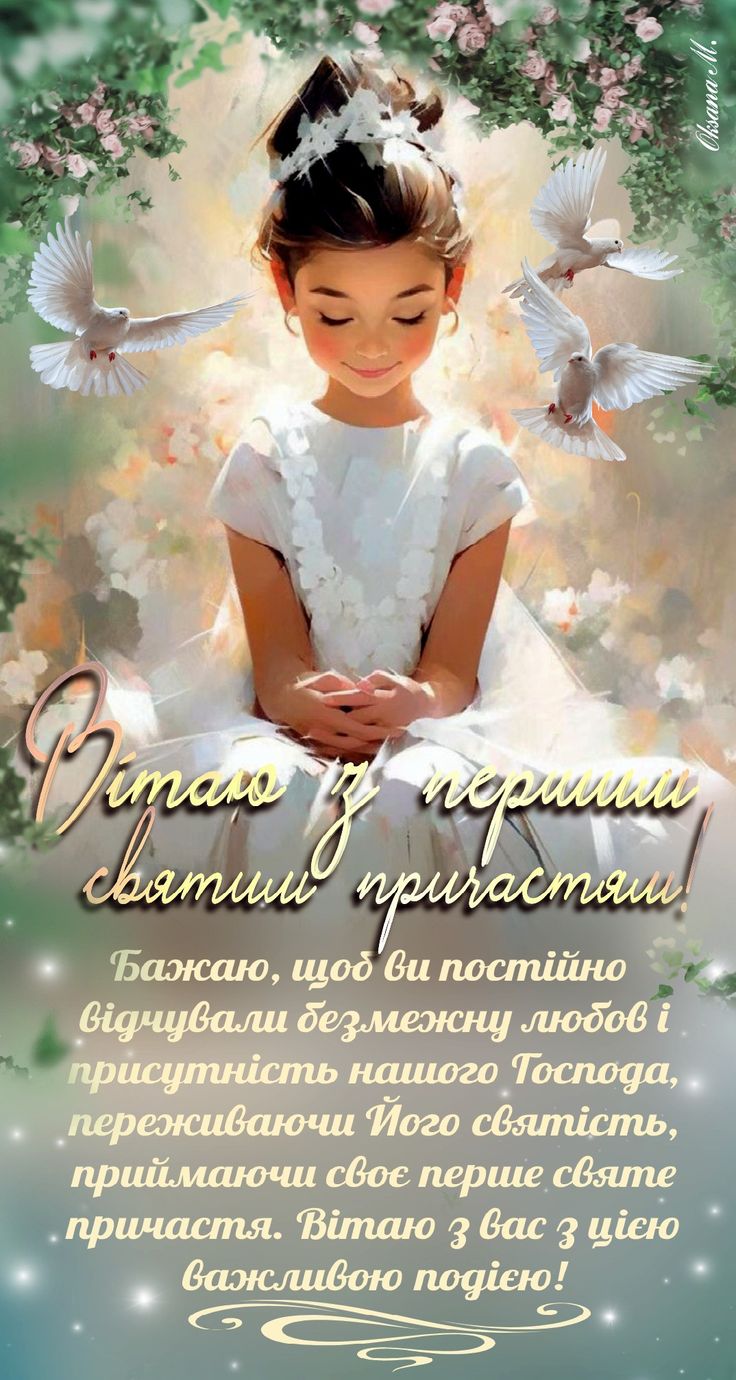 Перше Причастя 3