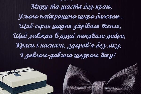 Привітання з днем народження тата своїми словами: щирі побажання