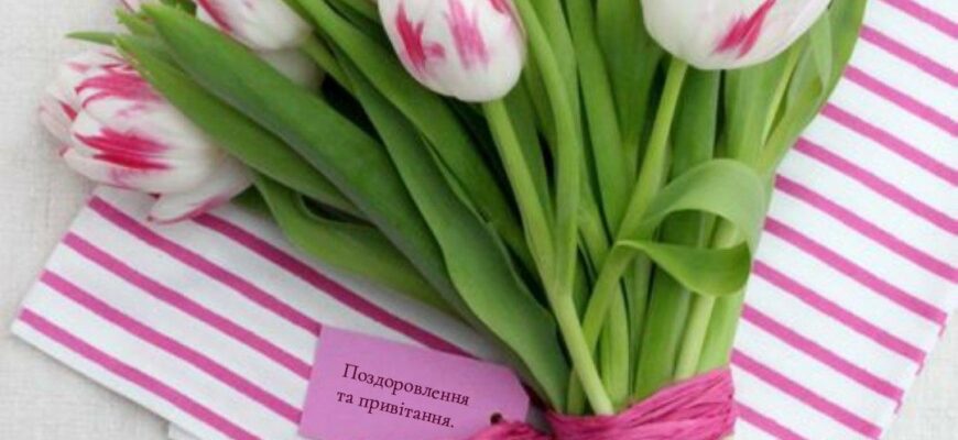 Ефективні листівки подяки: як висловити вдячність зі смаком