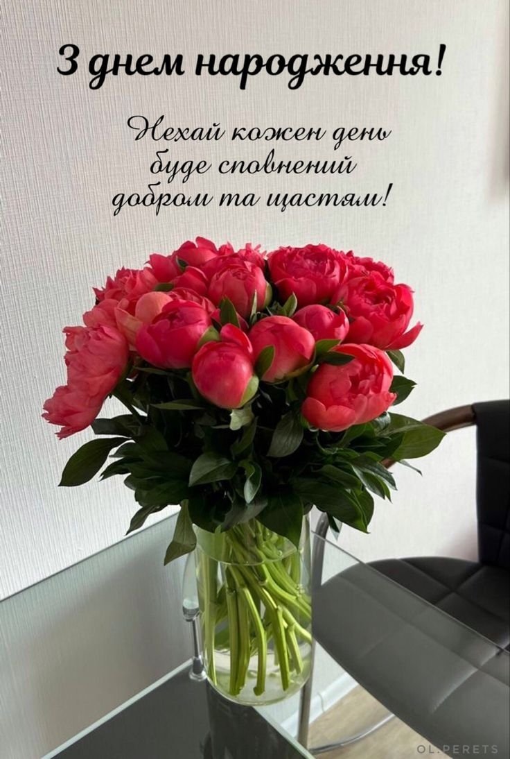 З днем народження