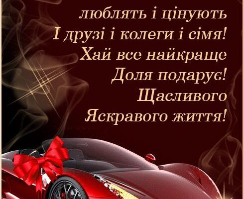 З днем народження: оберіть ідеальну листівку для чоловіка!
