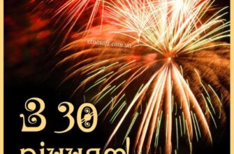 Привітання з 30 річчям мужчині: Найкращі картинки для вас