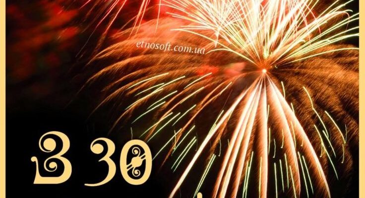 Привітання з 30 річчям мужчині: Найкращі картинки для вас