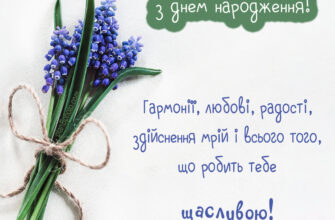 Короткі привітання з днем народження сестрі своїми словами: найкращі ідеї