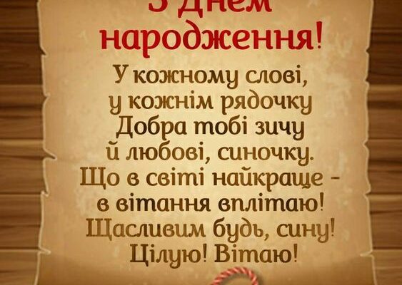 Оригінальні привітання з днем народження синові: ідеї для свята