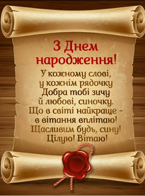 Син на святі