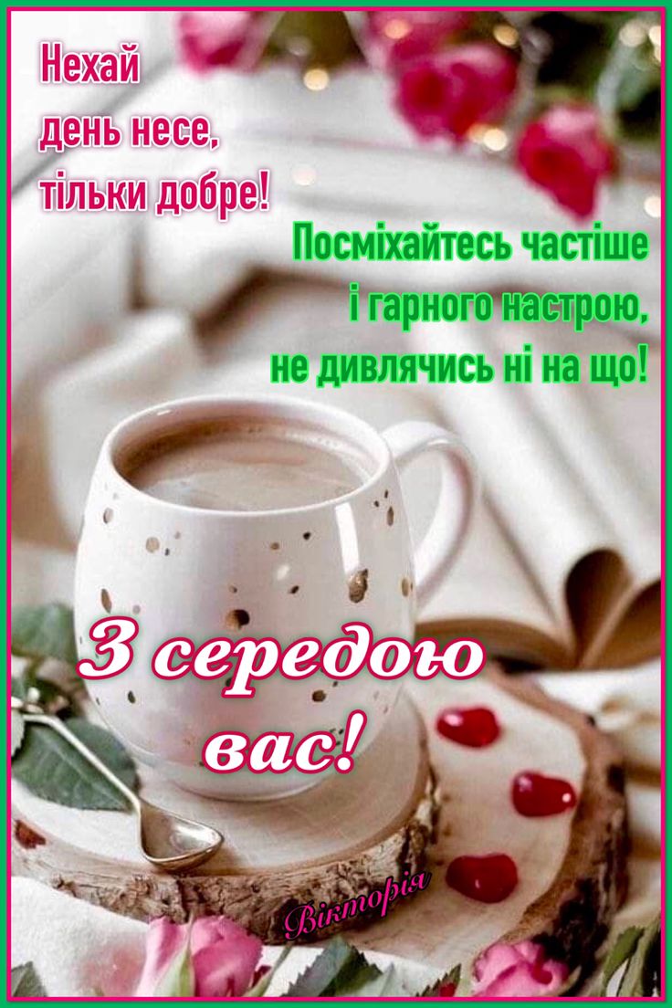 Середа фото