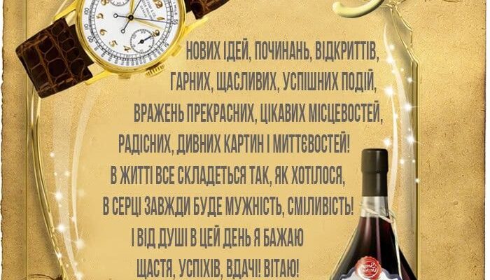 Привітання з 55 річчям мужчині своїми словами: щирі побажання