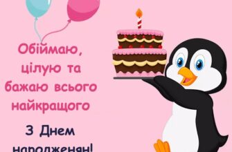 Короткі прикольні привітання з днем народження: своїми словами і з душею