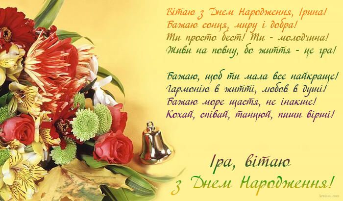 Святкова мить Ірини