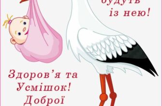 Листівки з народженням донечки: святкуйте особливий момент разом!
