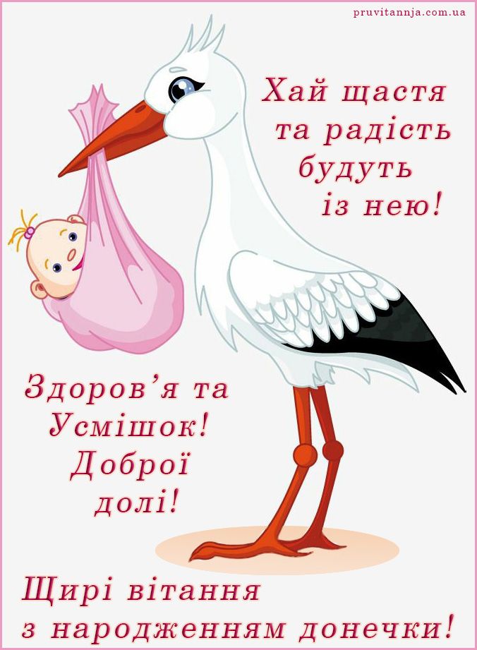 Народження донечки