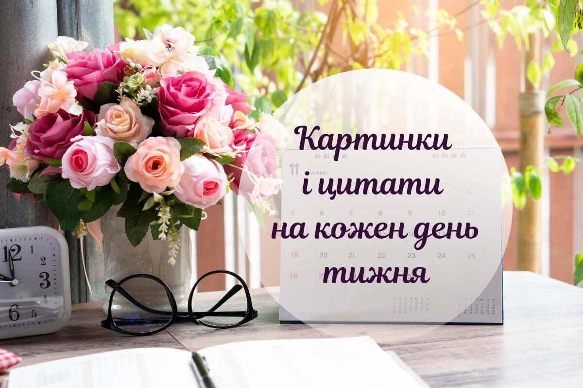 Чудовий день