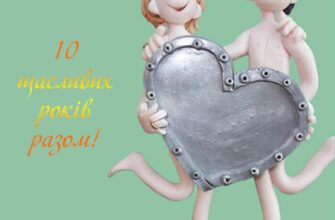 Короткі смішні привітання з річницею весілля: найвеселіші побажання