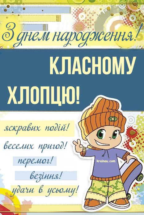 Листівка з днем народження для хлопчика