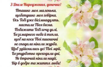 Зворушливі привітання для донечки на 18 років: найкращі ідеї від серця