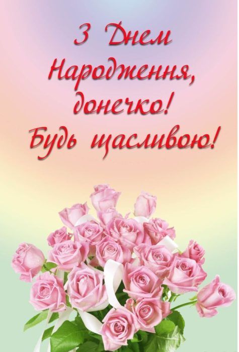 З Днем Народження Донечці