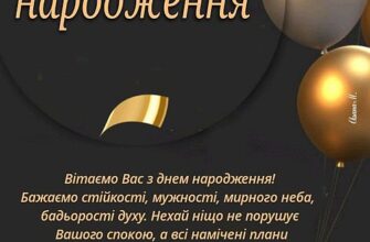 Привітання з днем народження шефа українською: ідеї та поради