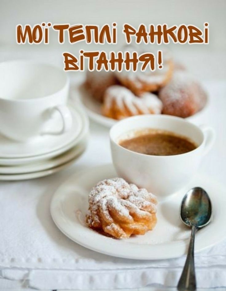 Кава на ранок