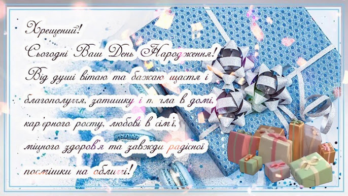 Веселе святкування дня народження
