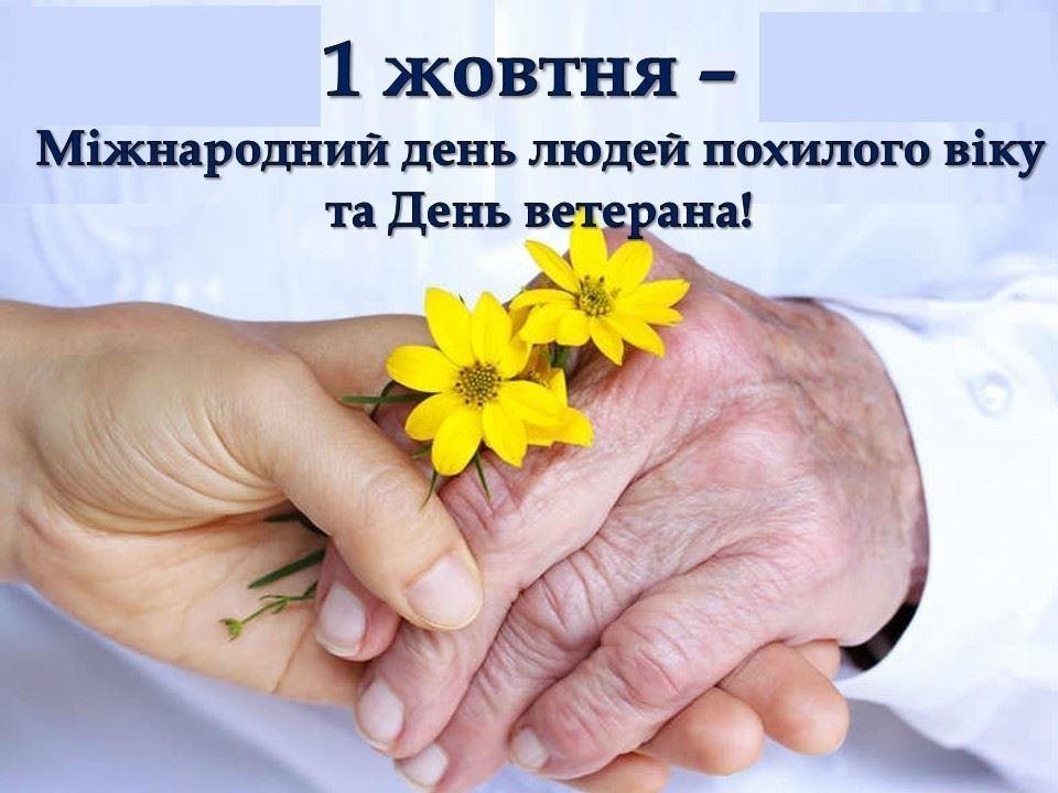 люди похилого віку