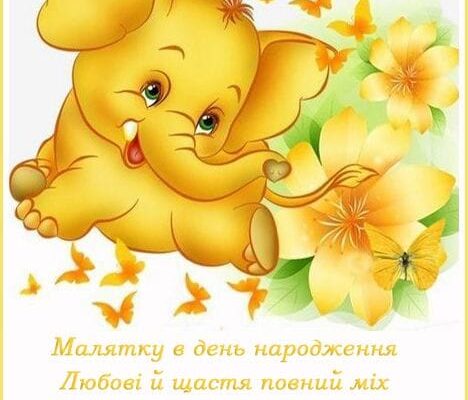 Хлопчику: Привітання Батькам з Днем Народження Дитини 2 Роки