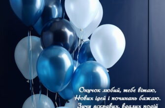 Привітання з днем народження онука своїми словами: ідеї та приклади