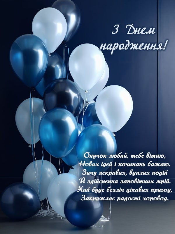 Спрямовуйся до мрій, онучок!