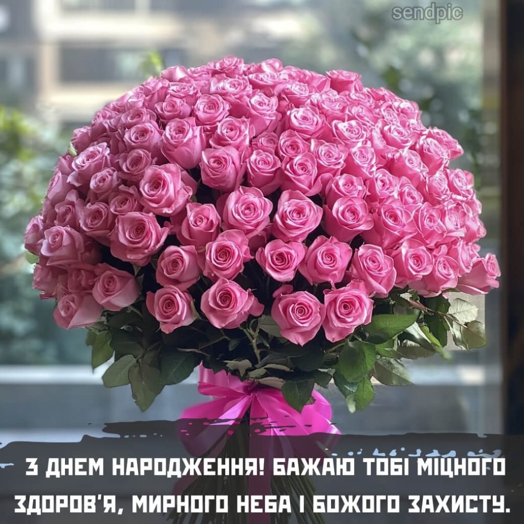 Квіти З Днем Народження