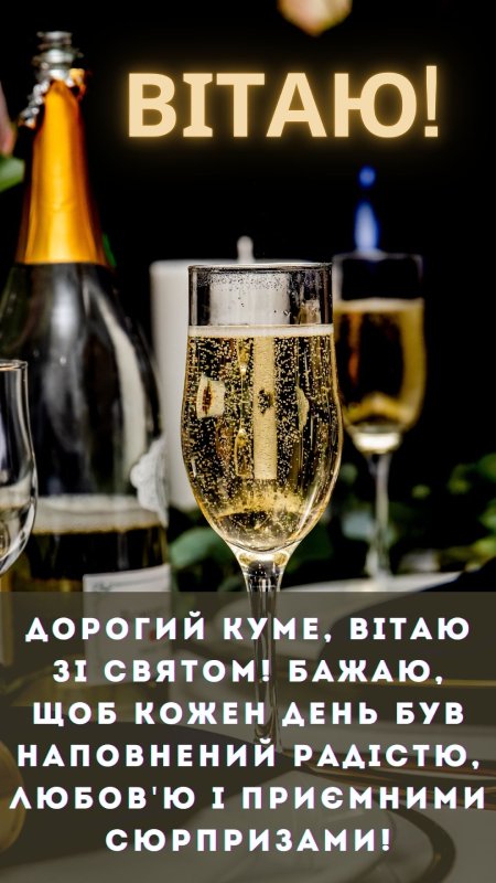 Сучасне привітання з Днем народження