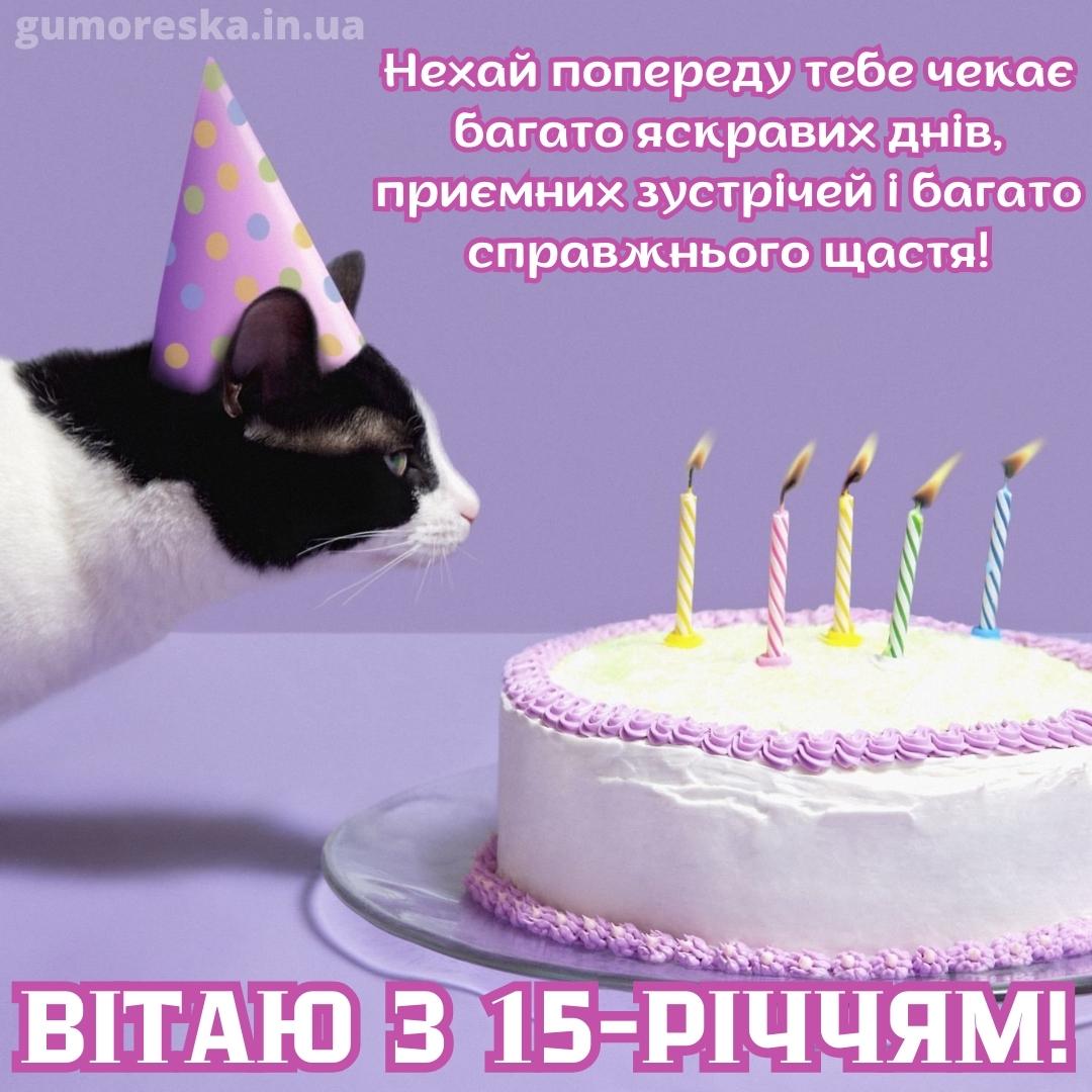 Привітання з днем народження