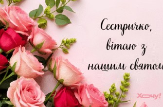 Привітання з Днем Сестер: зворушливі слова для найдорожчих!