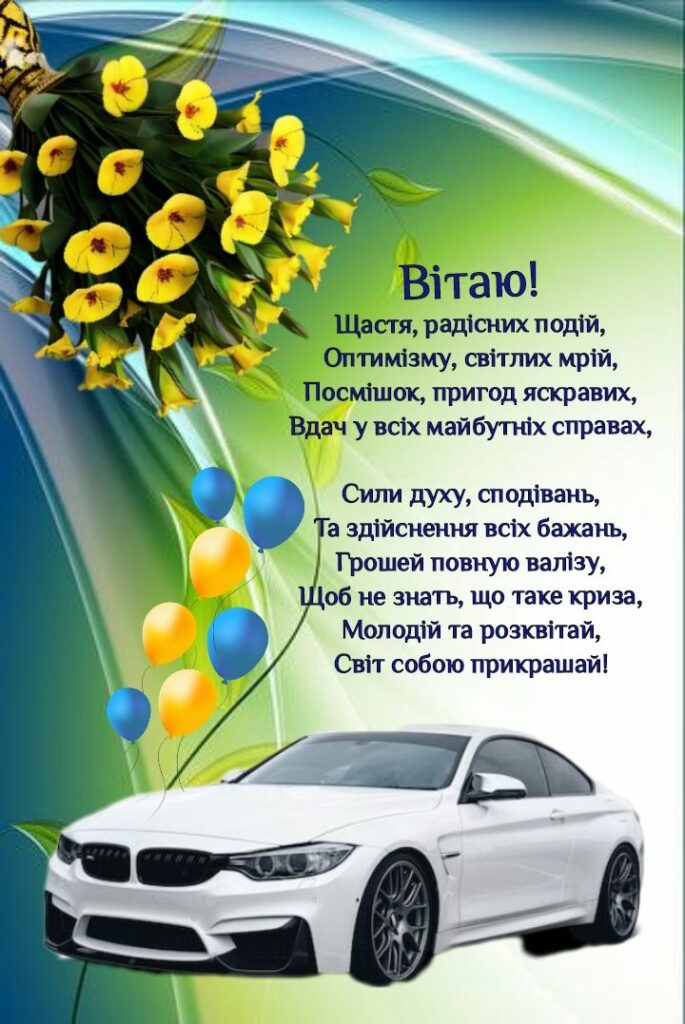 Патріотичне привітання 2