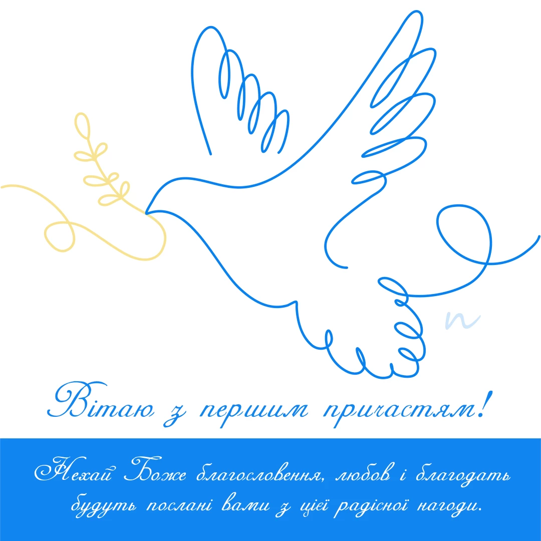 Перше Причастя 5