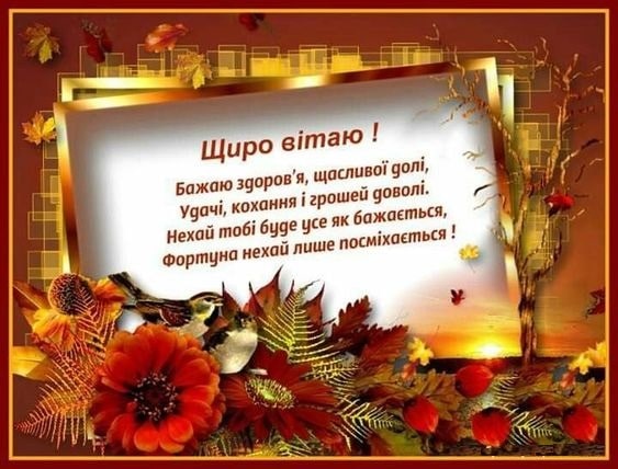 Привітання дядька