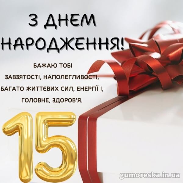 Привітання з днем народження