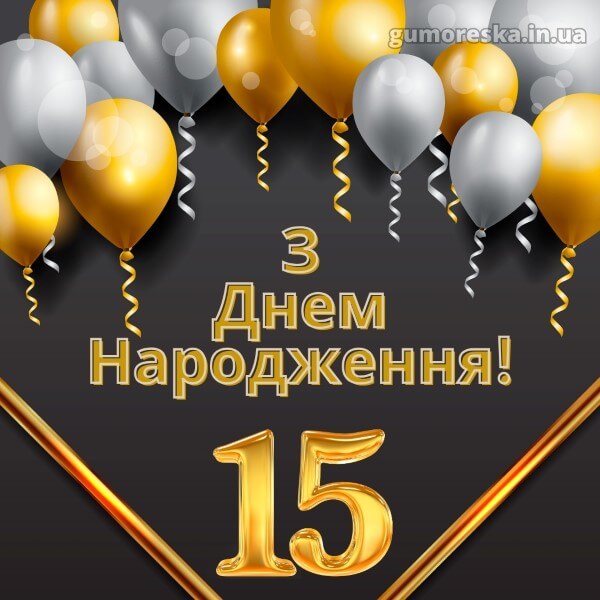 Привітання з днем народження