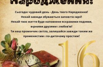 Привітання з 16 річчям хлопця: оригінальні ідеї та поради
