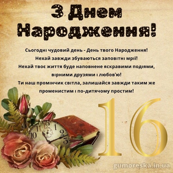 Привітання з днем народження