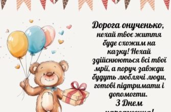 Привітання внучці від бабусі: зарядіть день теплом і любов’ю